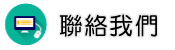 聯絡花蓮徵信社