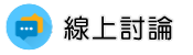 花蓮徵信社線上討論